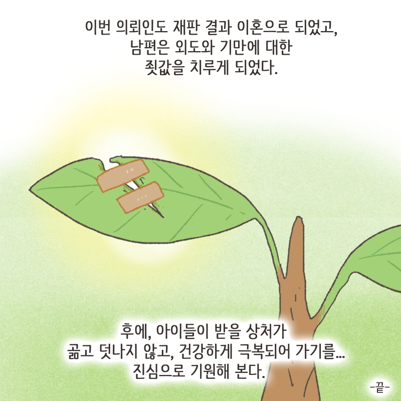 80083-10.jpg 아이는 아버지의 외도를 목격한 후 충격을 받고 몸져 눕고 말았다 — 웹툰 장면 14
