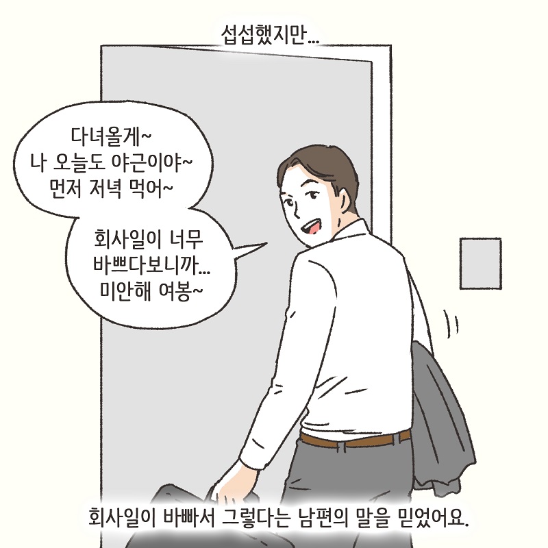 난임 부부 (2) — 웹툰 장면 7