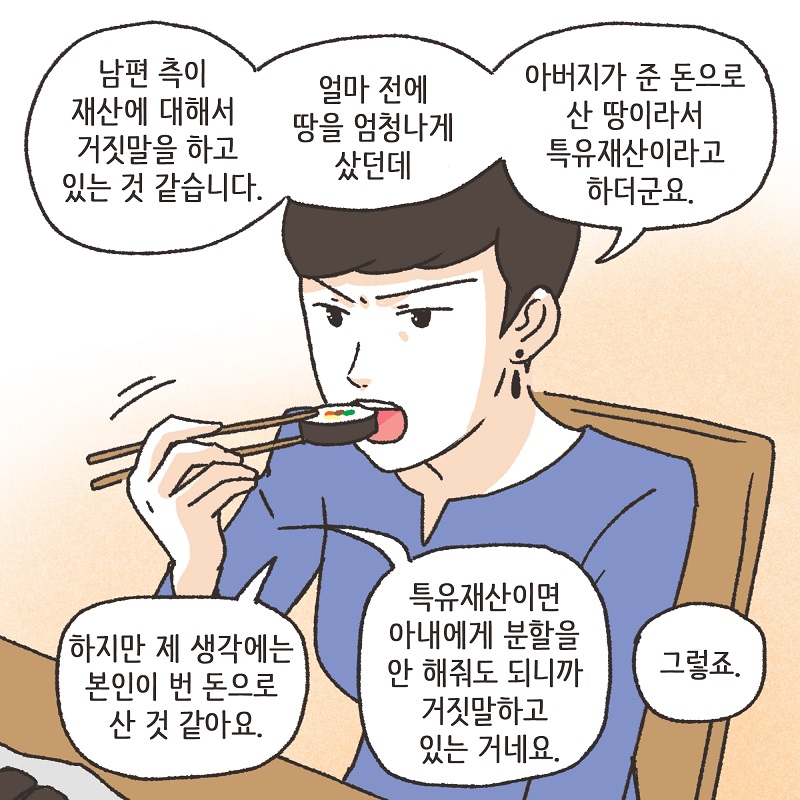 부잣집 며느리 (6) — 웹툰 장면 10