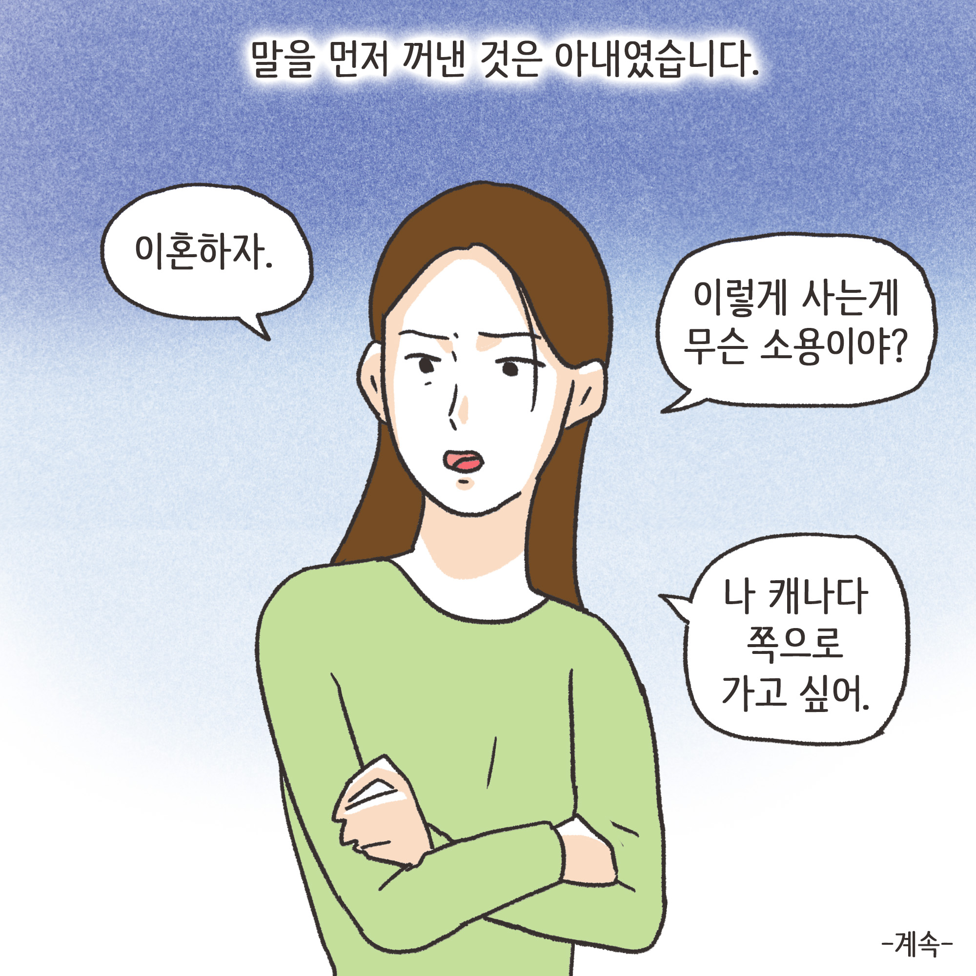 215-10.jpg 지방발령 아내 외도(2) — 웹툰 장면 13