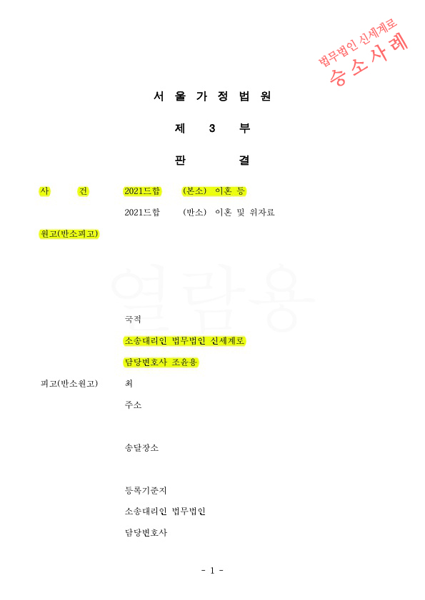 별거중 정리한 재산분할금에 대해 상대방이 추가로 2억을 청구하였으나, 1천만원가량만 지급하는것으로 이혼판… — 사례 자료 5