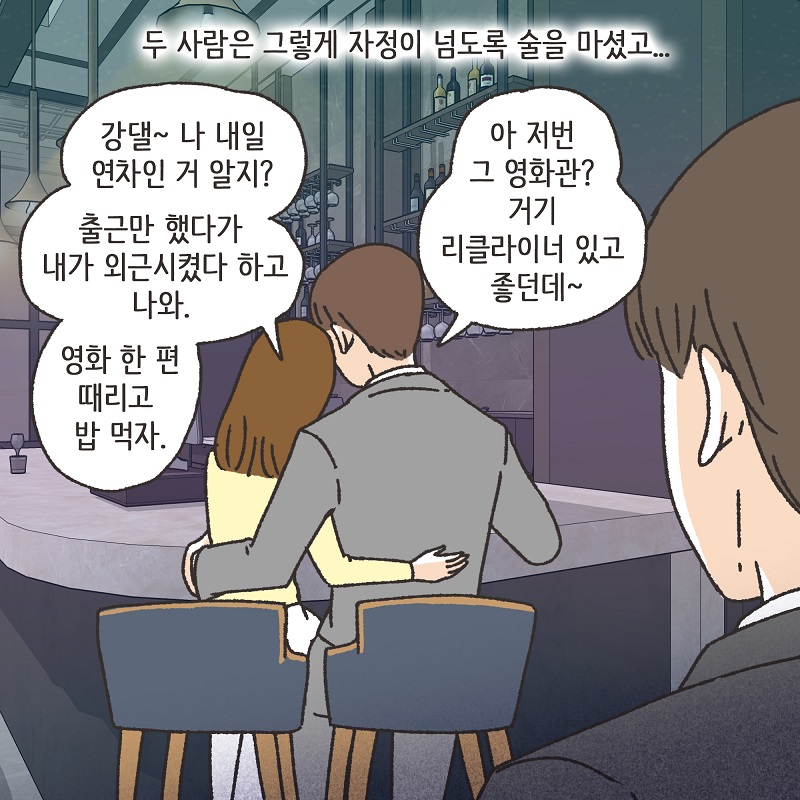 시계 (4) — 웹툰 장면 9