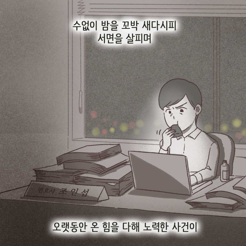 조변의 신입변호사 시절 — 웹툰 장면 7