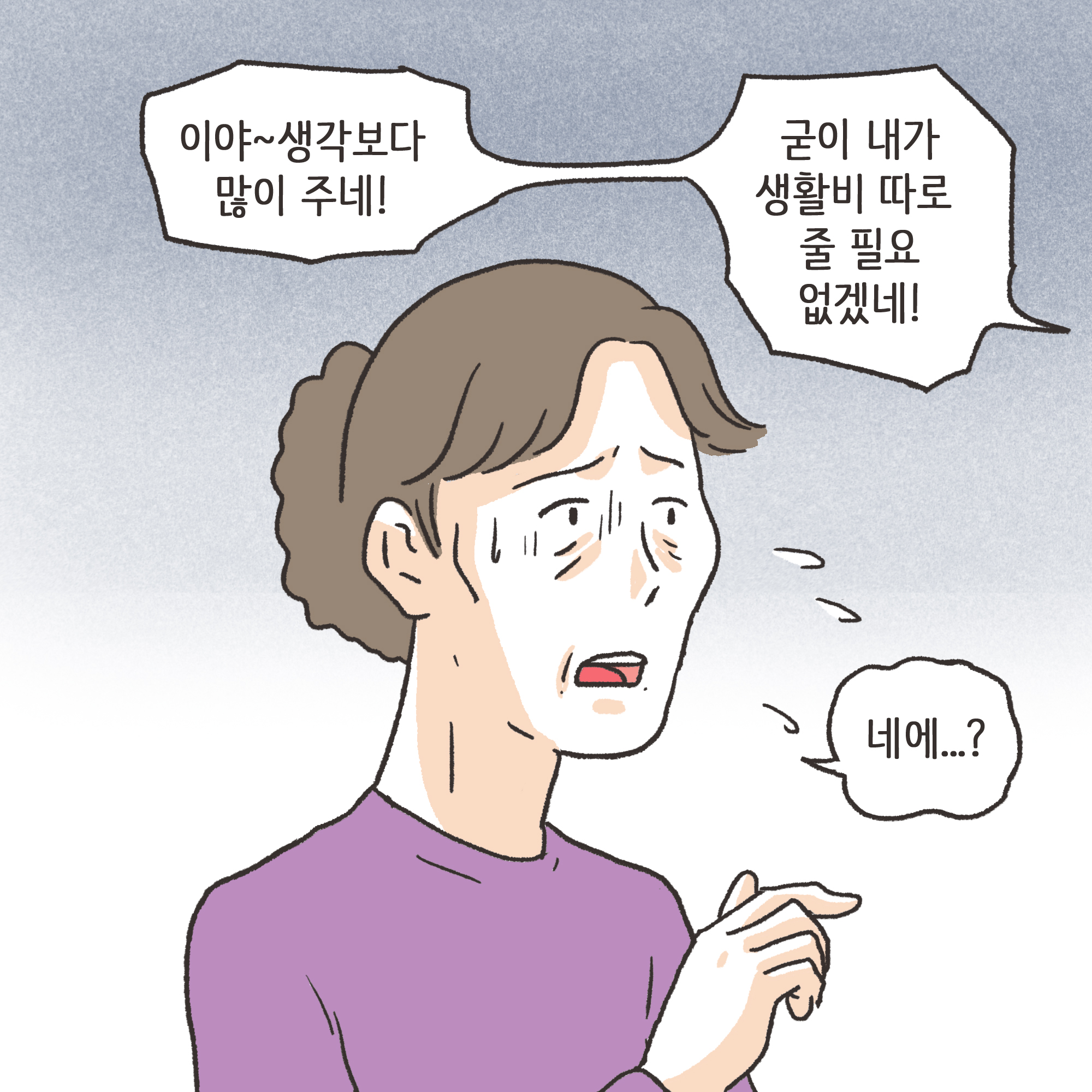 암진단금과 외도 이혼(2) — 웹툰 장면 10