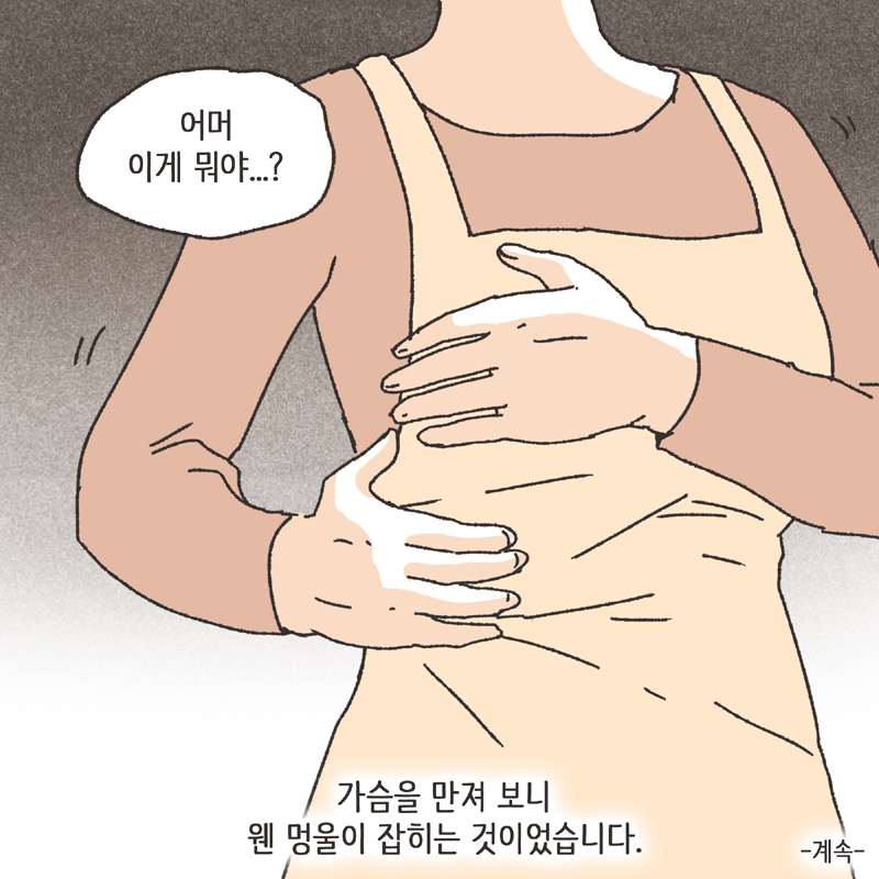 남편의 반찬투정 (2) — 웹툰 장면 14