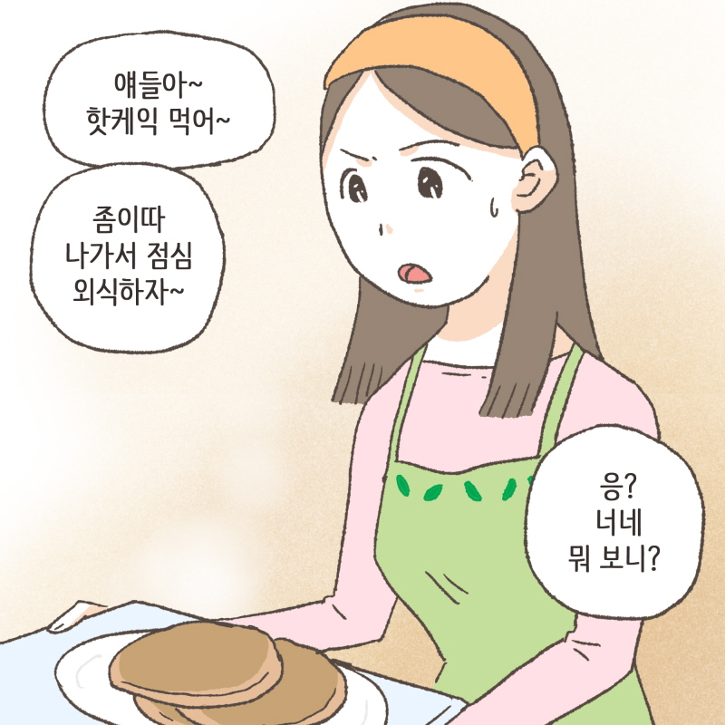 아빠한테 자꾸 커툭오네... — 웹툰 장면 8