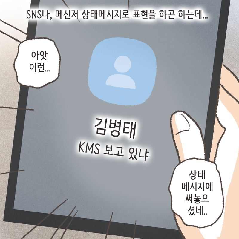 89-05.jpg 이혼과 상태 메시지 — 웹툰 장면 9