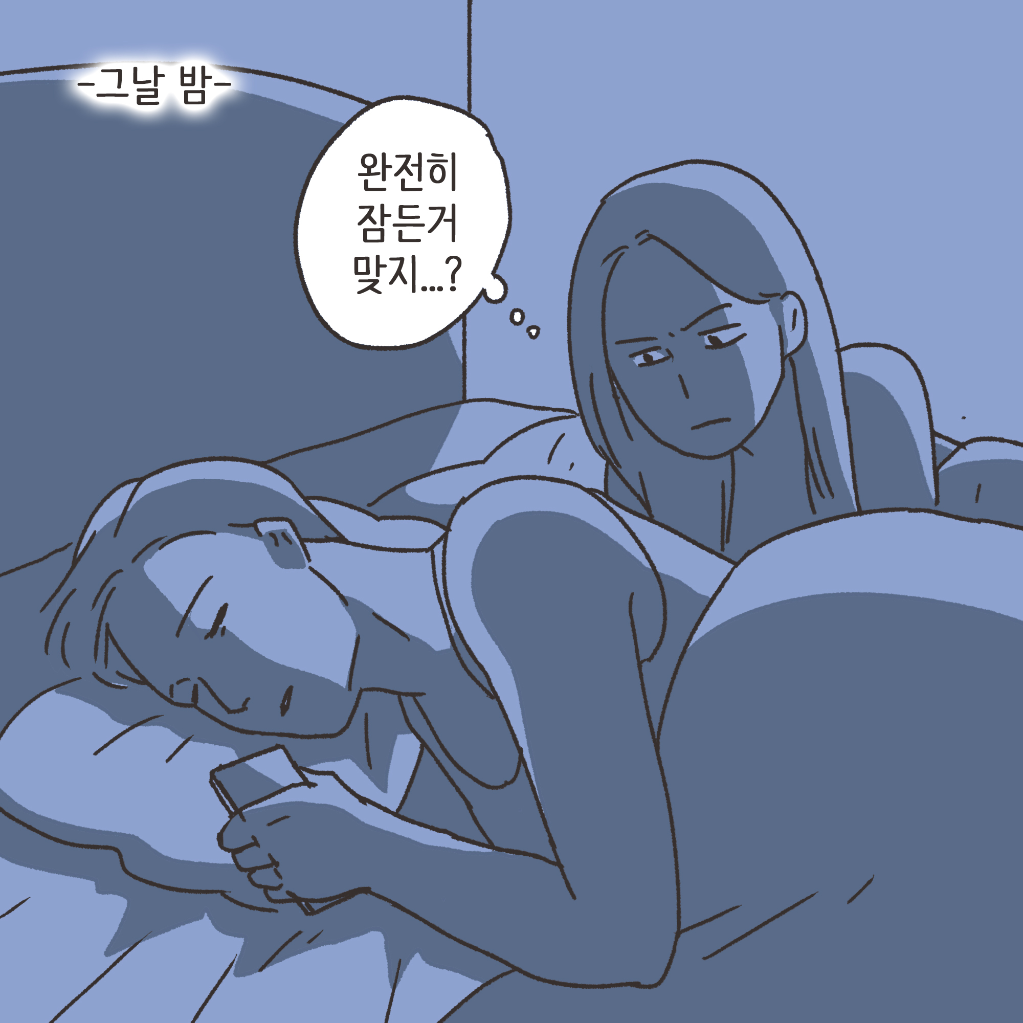 남편의 외도 상대는?(1) — 웹툰 장면 12