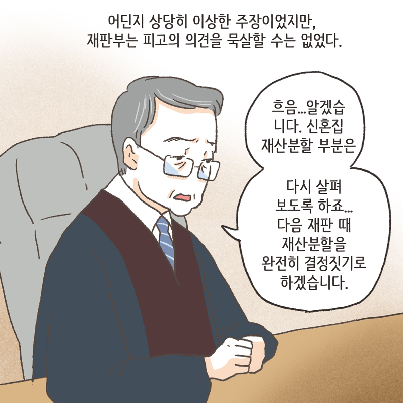 272-08.jpg 남편의 거짓말 (5) — 웹툰 장면 12