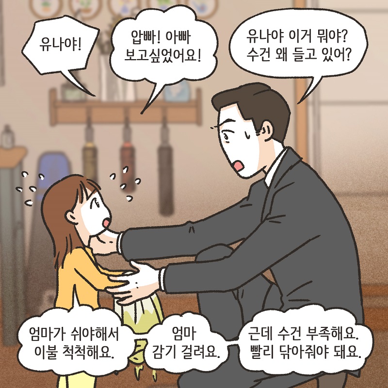딱 한잔 (3) — 웹툰 장면 12