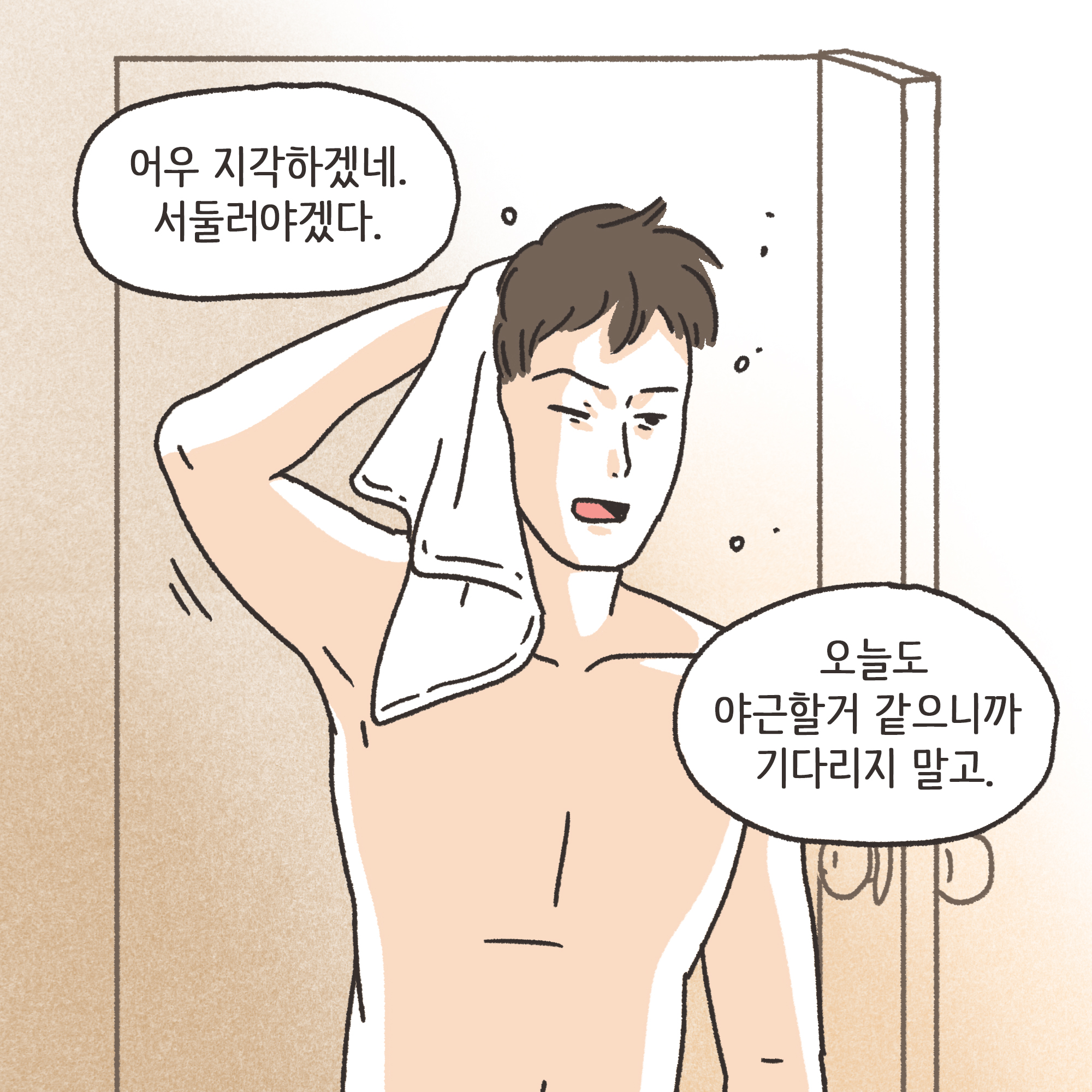 부정행위 이혼(2) — 웹툰 장면 9