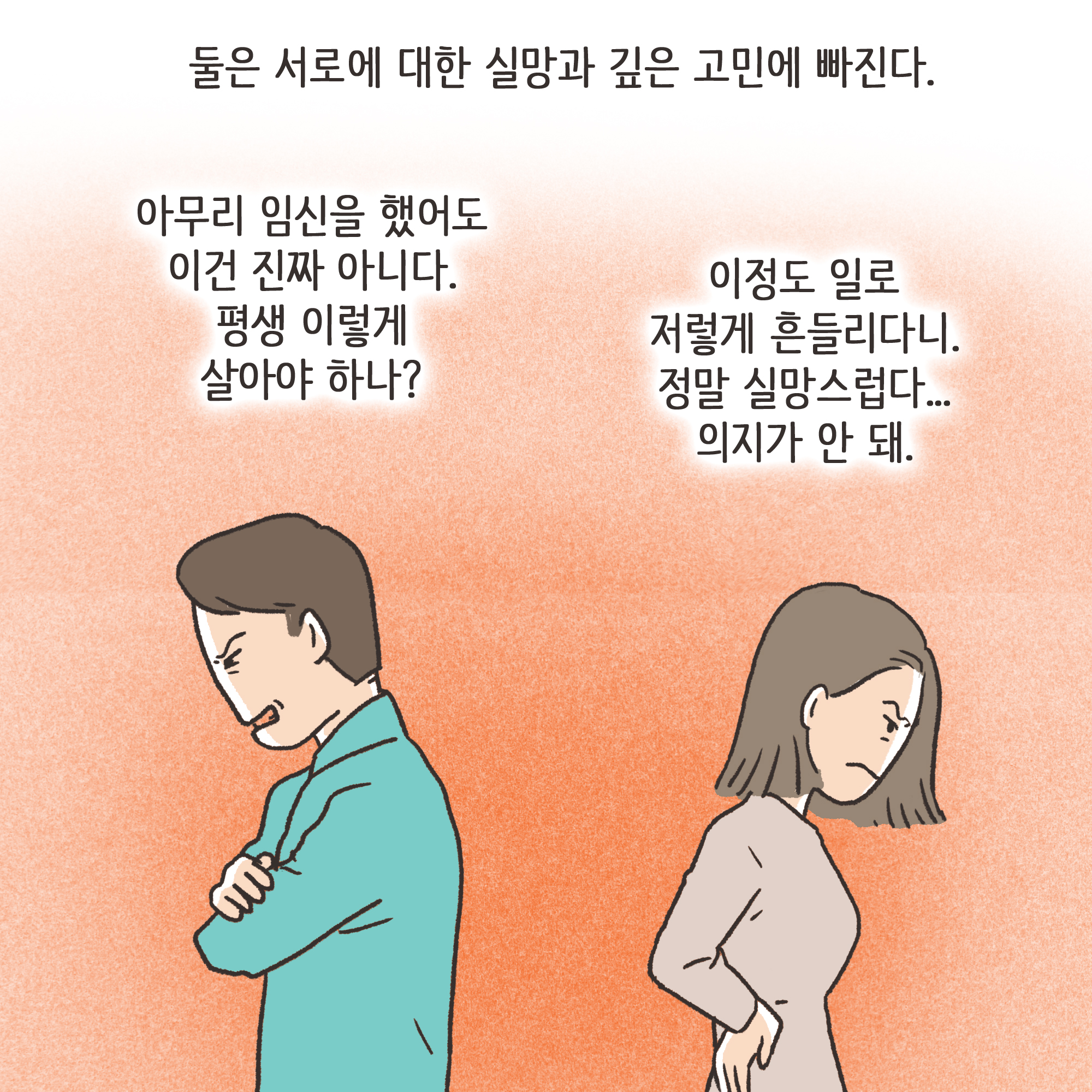 하지만 그런 사소한 다툼도 사긴이 지나면 어느 정도 잦아들고.. — 웹툰 장면 12