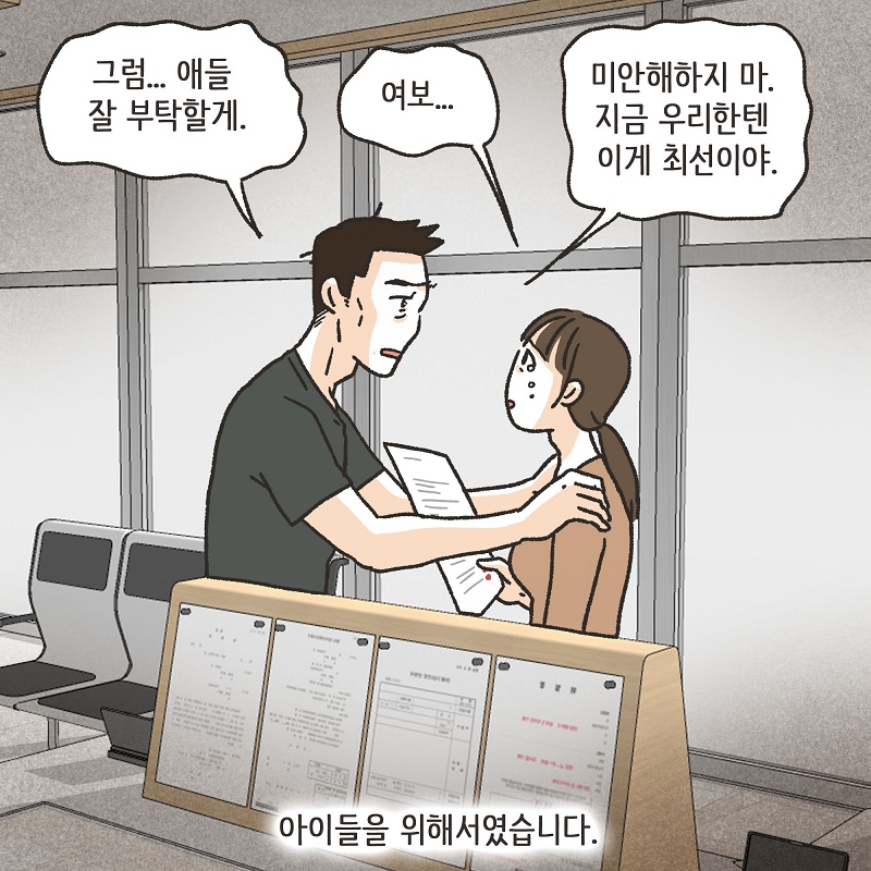 우리는 이혼했습니다 (3) — 웹툰 장면 6