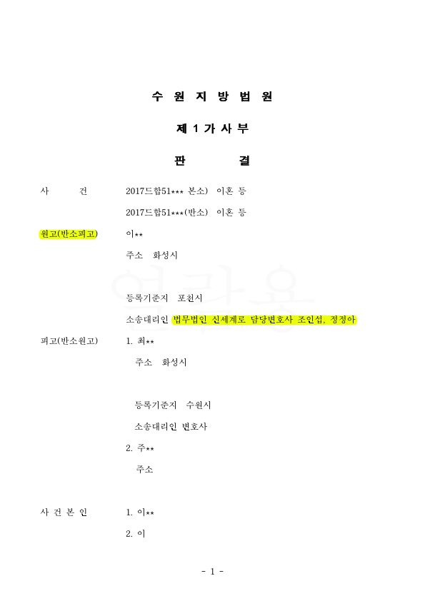부인의 부정행위로 인한 이혼. 위자료 4000만원과 재산분할 55% 인정 승소 — 사례 자료 4
