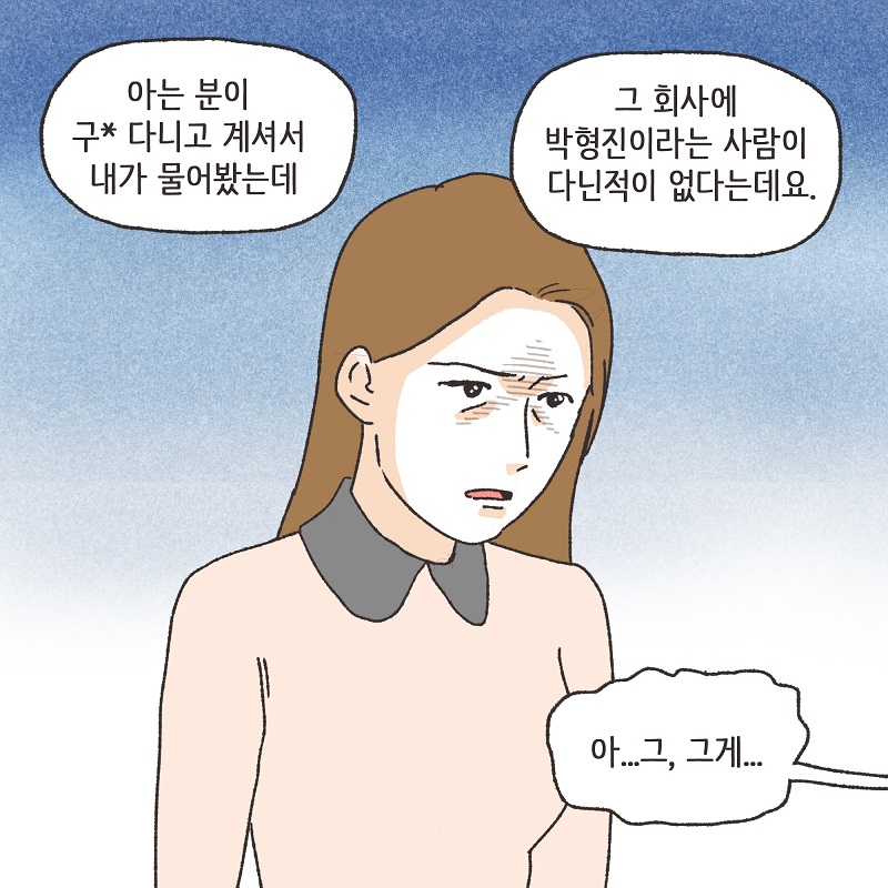 남편의 거짓말 (3) — 웹툰 장면 13