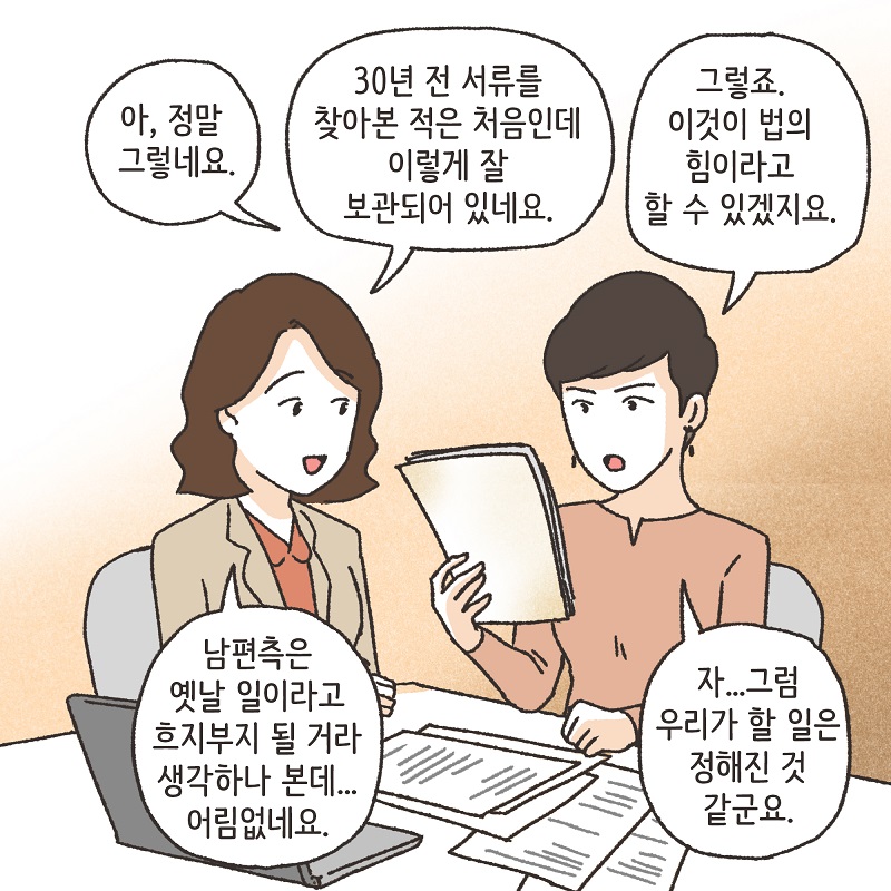 죽은 아들의 재산 정리 (3) — 웹툰 장면 13