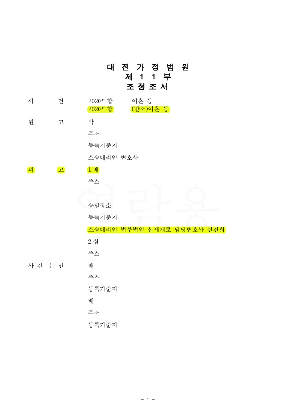 혼인기간 17년 부부의 이혼, 재산분할을 조정으로 원만하게 마무리 — 사례 자료 5