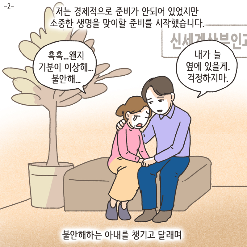 308-01.jpg 착한 남편 (2) — 웹툰 장면 5