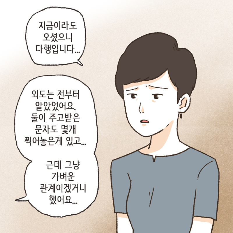 바보같이 인정 못하고 질질 끌다가... 이제서야 왔어요 — 웹툰 장면 6