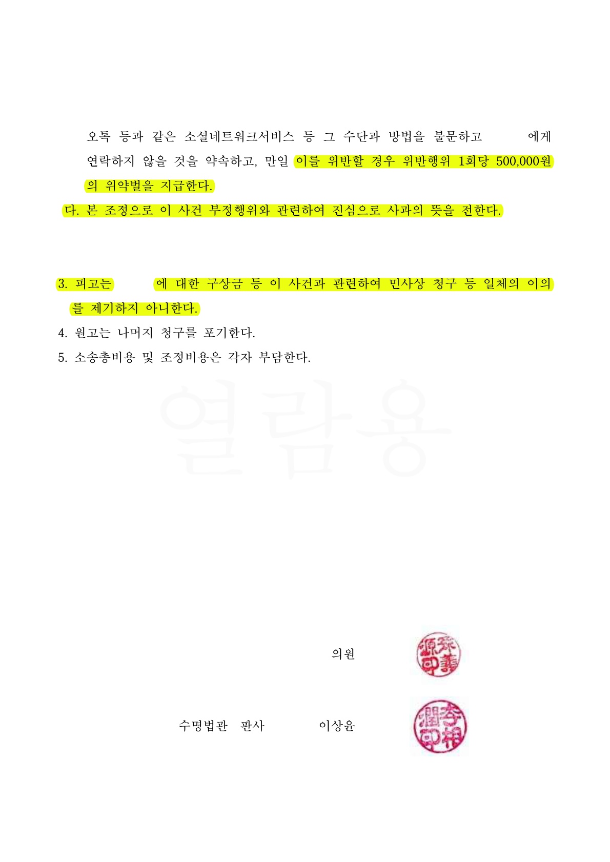 상간자 무변론 승소 판결 받았으나 상대방이 항소하여, 위자료와 사과문구,위약벌, 구상권포기 조항으로 항소심 … — 사례 자료 5
