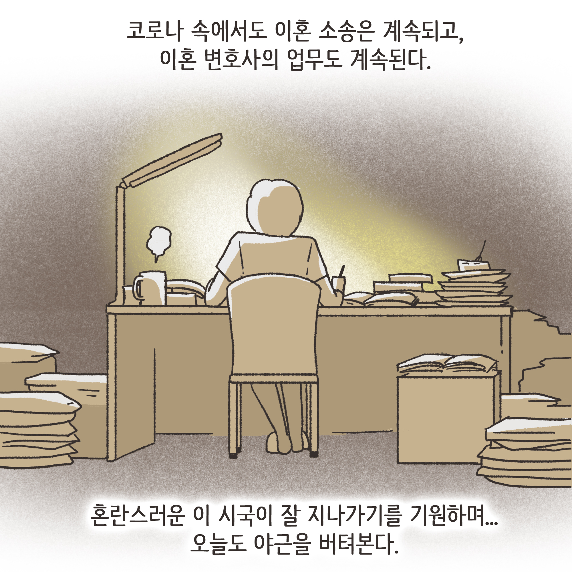 200-10.jpg 코로나 바이러스 3 — 웹툰 장면 13