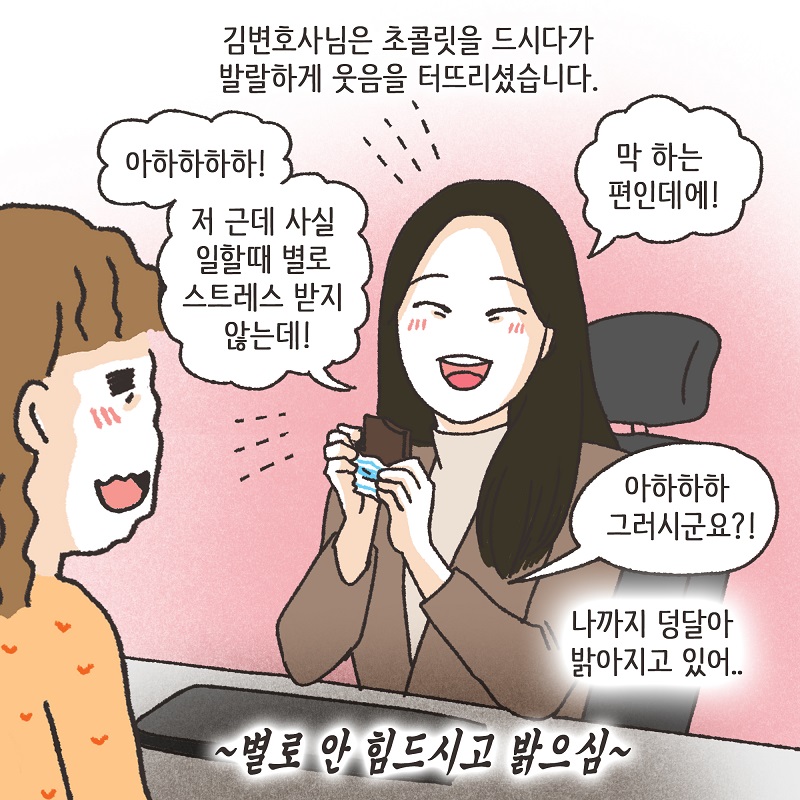 변호사가 힘들 때... (1) — 웹툰 장면 13