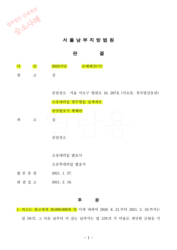 배우자와 이혼하지 않았음에도 상간녀소송 위자료 3천만원 판결받고 승소 — 사례 자료 4