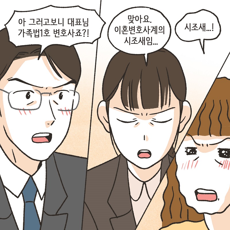 시조새 (1) — 웹툰 장면 11