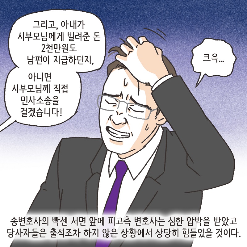 난임 부부 (5) — 웹툰 장면 11