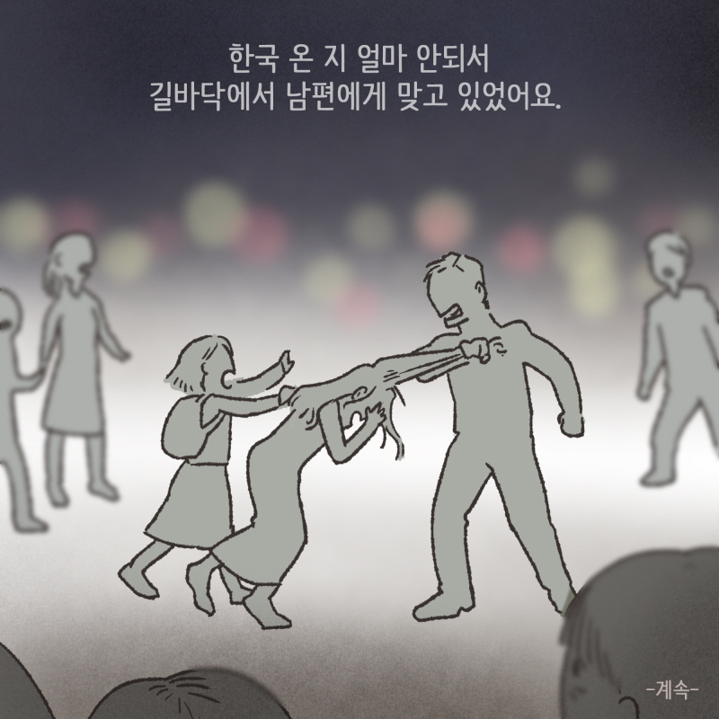 80020-10.jpg 남편은 걸핏하면 때렸어요 — 웹툰 장면 14