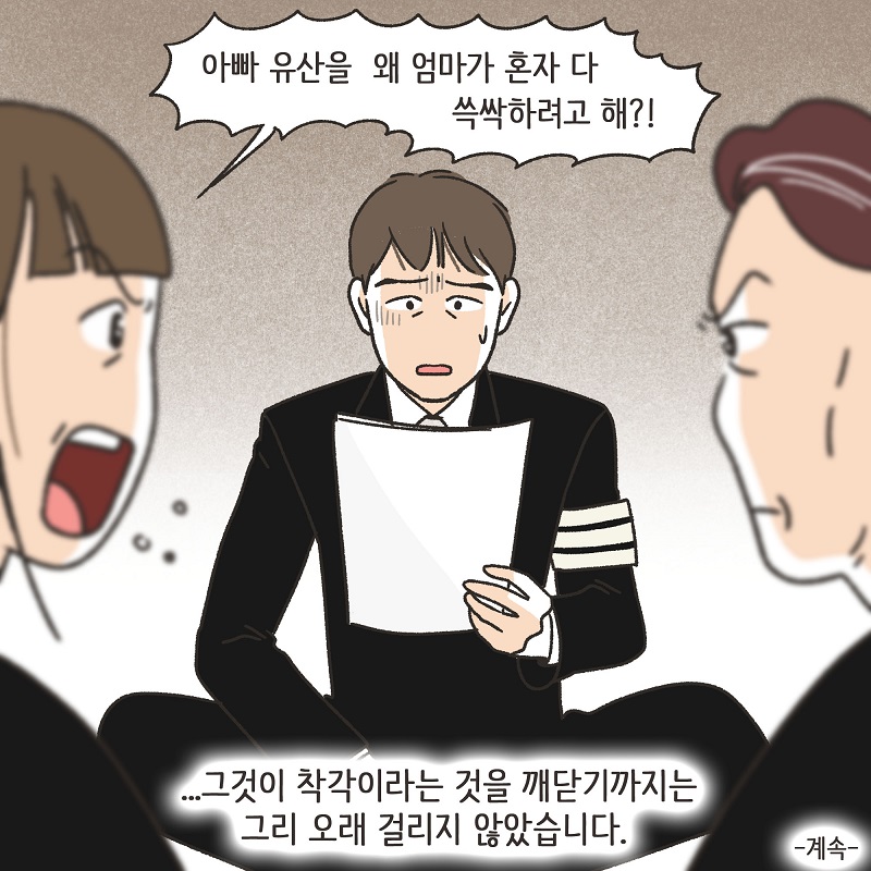 콩가루집안 (2) — 웹툰 장면 14