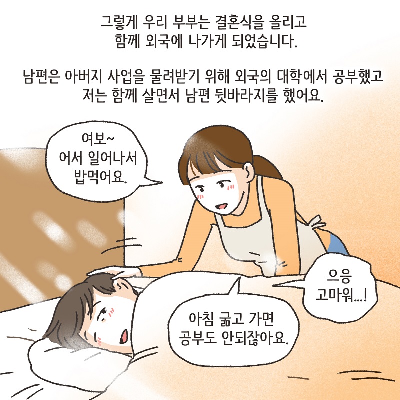 부잣집 며느리 (1) — 웹툰 장면 8