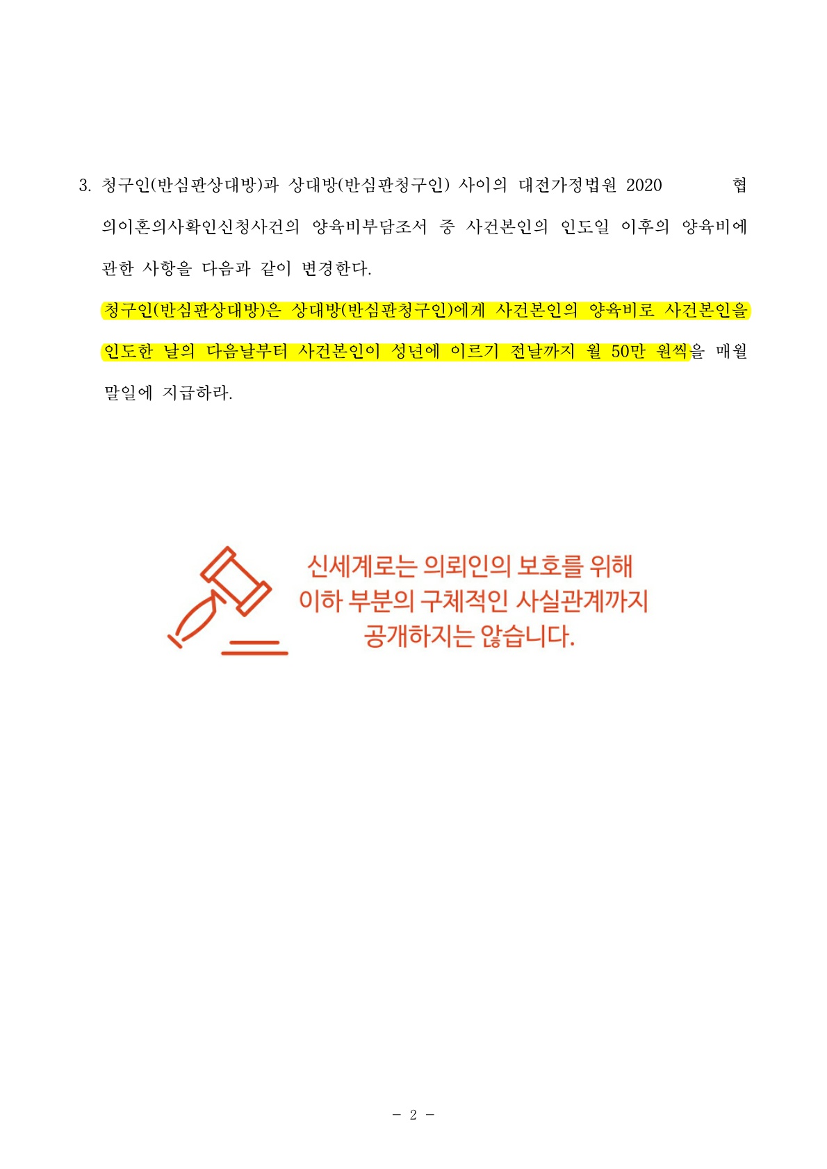 양육자인 상대방이 양육비증액청구 했으나 오히려 반심판청구로 양육권변경을 얻어낸 승소사례[양육권변경승소… — 사례 자료 7