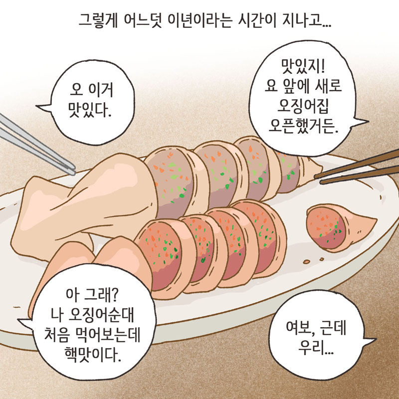 약속 (1) — 웹툰 장면 7