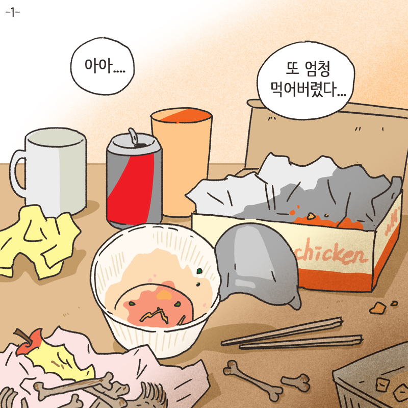 비트코인(2) — 웹툰 장면 28