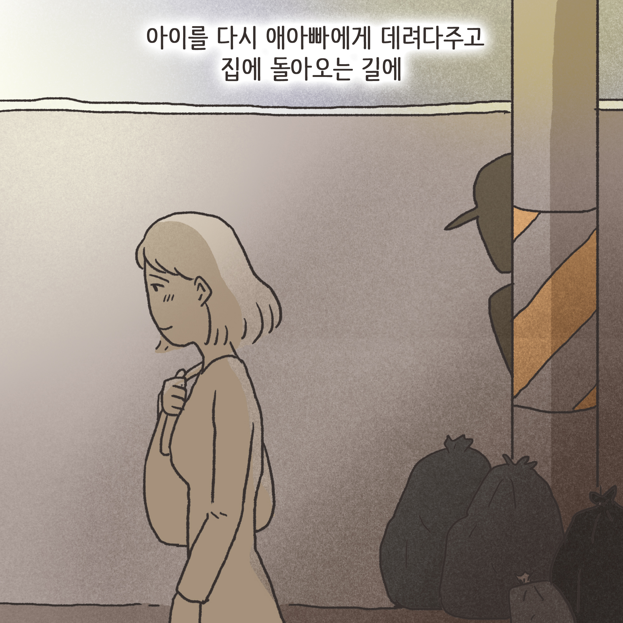 파탄과 이혼(3) — 웹툰 장면 6