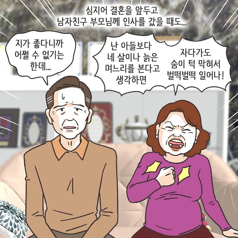 웃어 줄 가치가 없는 사람들 (1) — 웹툰 장면 8