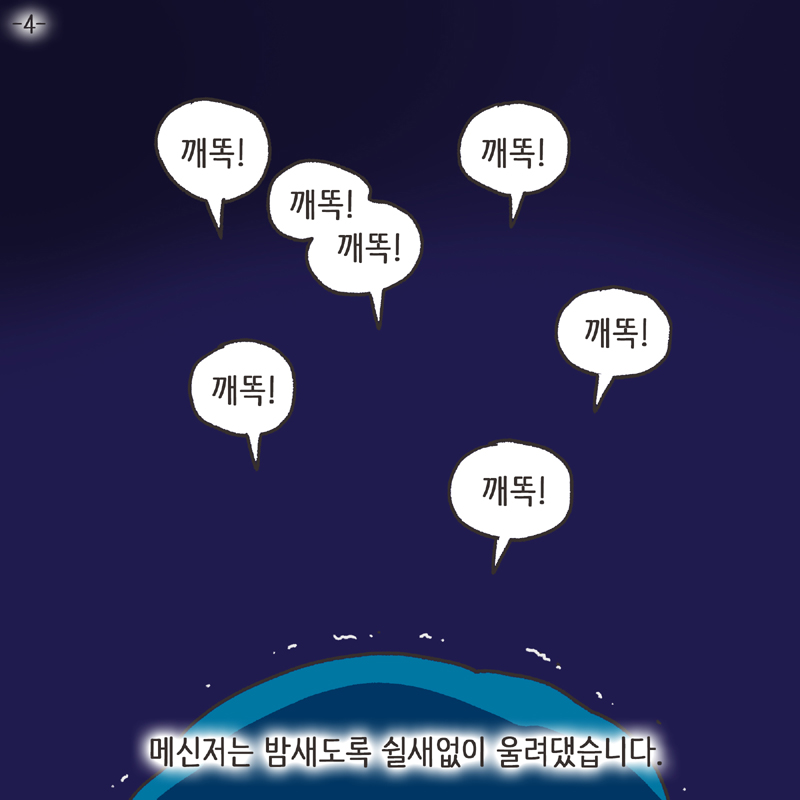 약속 (4) — 웹툰 장면 5