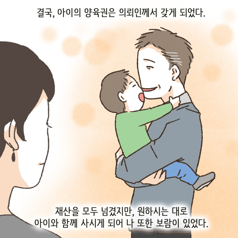 80072-09.jpg 이혼에 있어서, 양육권은 중대한 사항이다 — 웹툰 장면 13