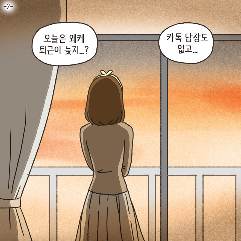남편의 두얼굴 (2) — 웹툰 장면 5