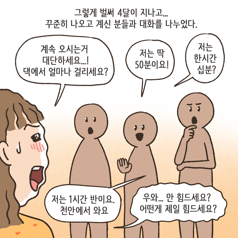 태극권 모임 — 웹툰 장면 14