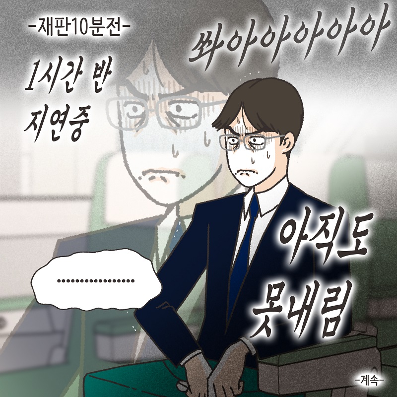 태풍속의 변호사 (1) — 웹툰 장면 14