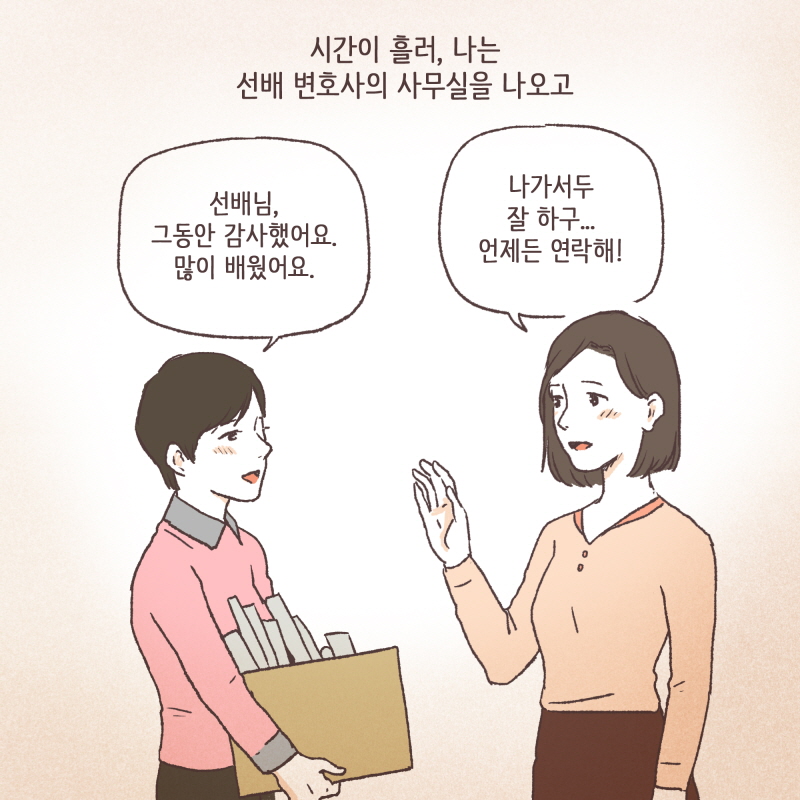 피해자변호사제도가 생겼다! — 웹툰 장면 5
