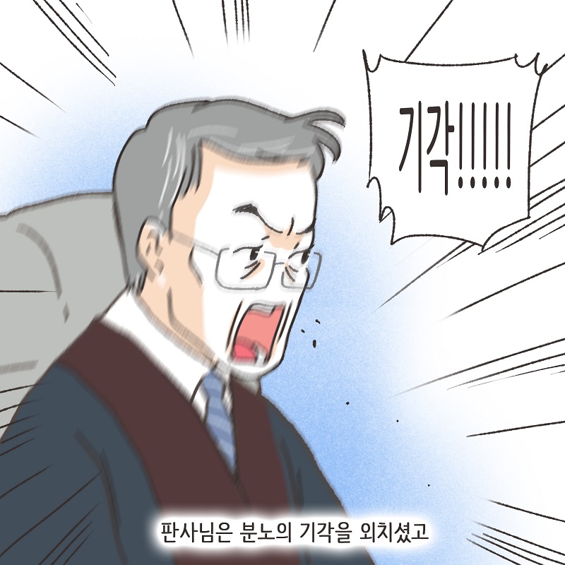 억울한 의뢰인 (4) — 웹툰 장면 12