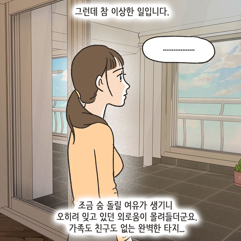 애 친구 엄마 (1) — 웹툰 장면 9