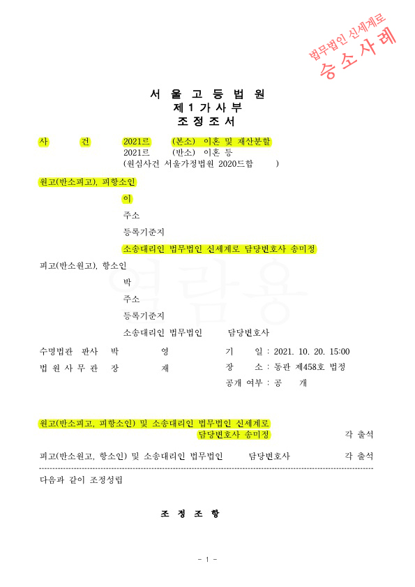기각을 구했던 상대방이 1심 패소후 항소심에서 반소로 재산분할을 청구한 사건에 대해, 심급이익을 해친다고 주… — 사례 자료 4
