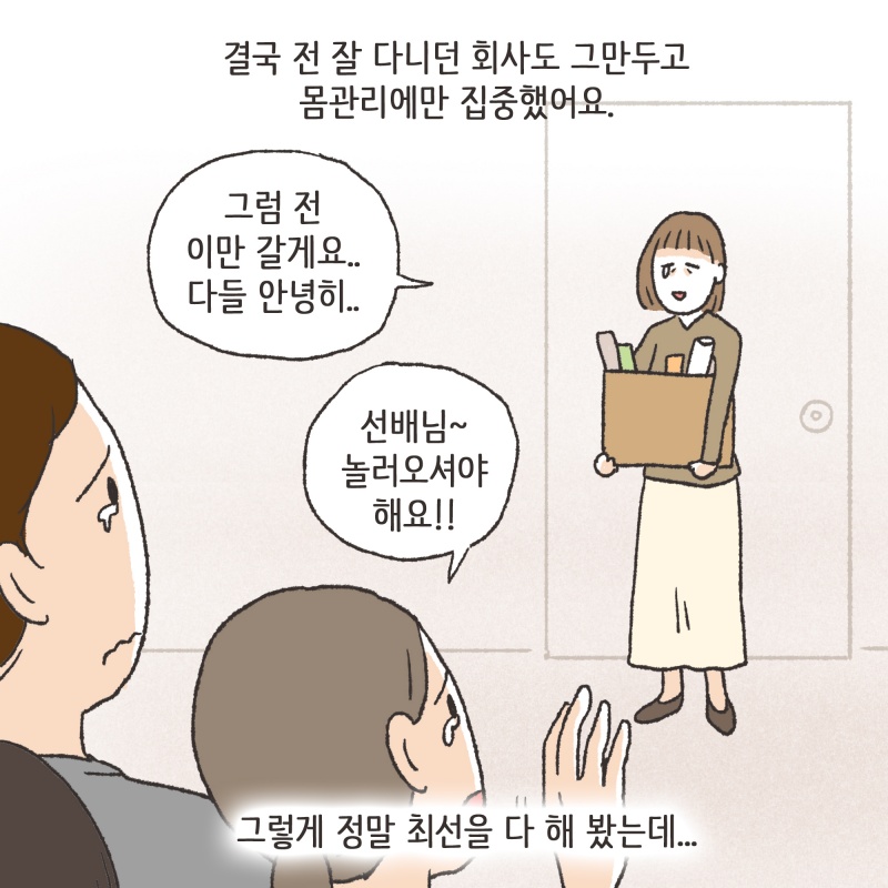 아기는 계속 생기지 않았어요 — 웹툰 장면 7