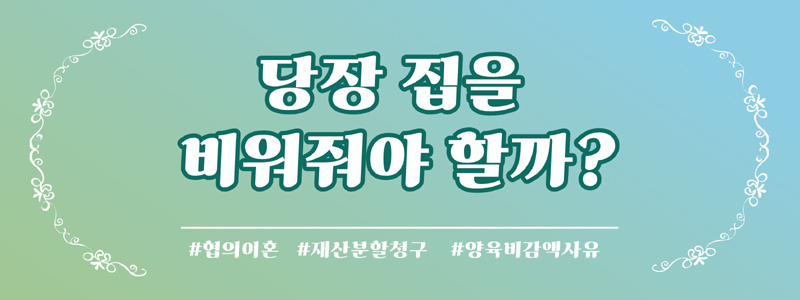 재혼했으니 양육비 깎아달라 청구한 애아빠에게 대응방법 — 관련 이미지 5