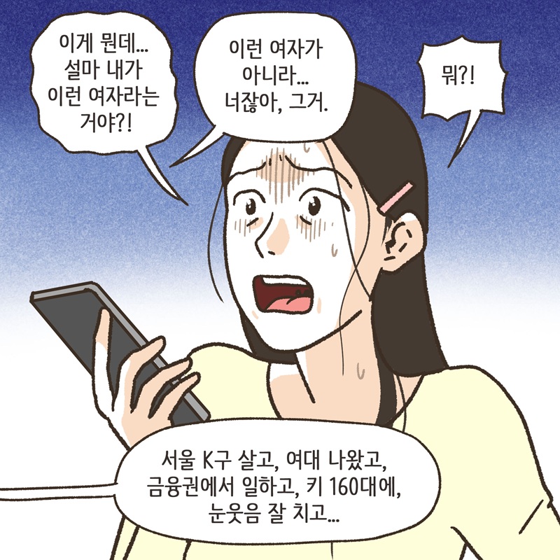 의처증 (3) — 웹툰 장면 13
