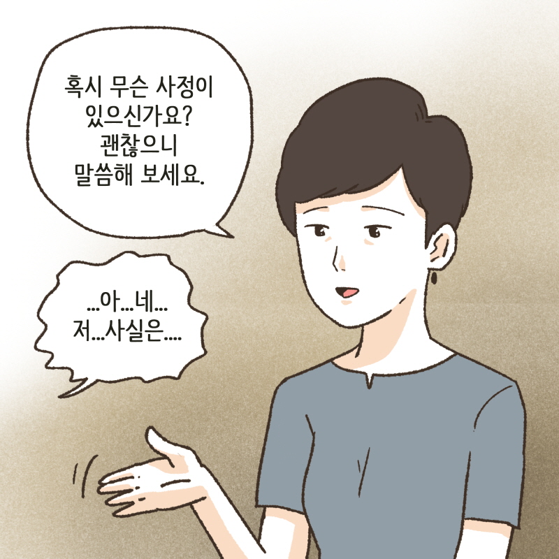 가정을 깨고 싶지 않아요 — 웹툰 장면 7